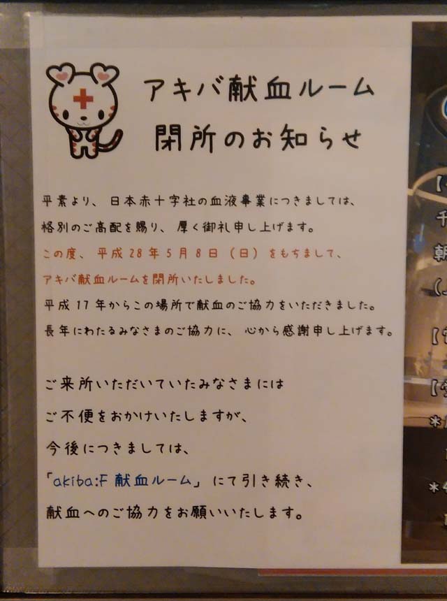 閉所のお知らせ(拡大)