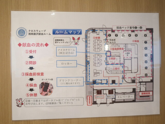 献血ルーム内はこんな感じ