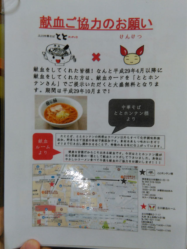 ラーメン屋さんが協賛していたので