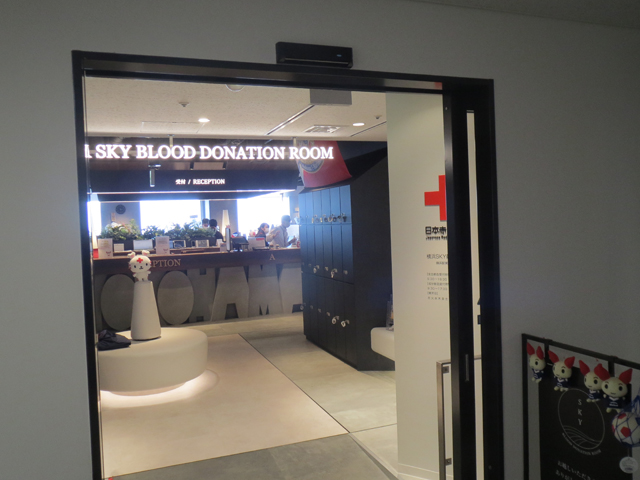 横浜SKY献血ルームがありました