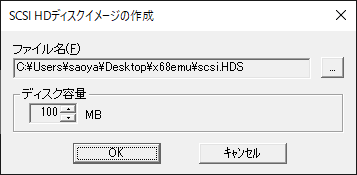 SCSIハードディスクイメージの作成