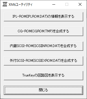 XM6ユーティリティ